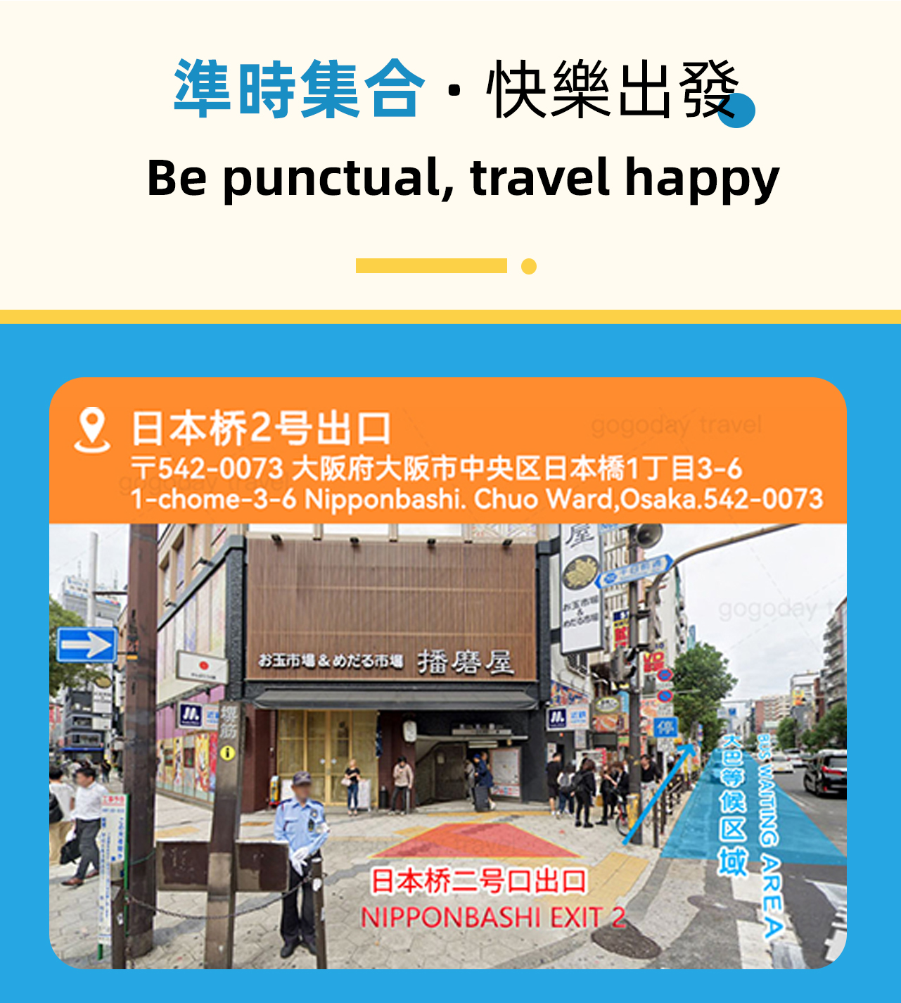 集合地點,請準時到達匯合導遊,不要遲到喔~ 集合地點,請準時到達匯合導遊,不要遲到喔~