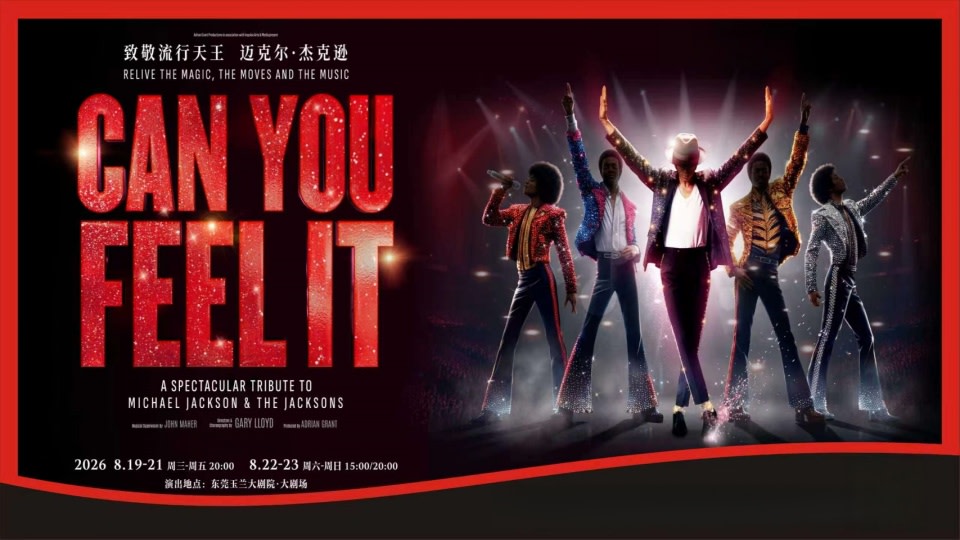 [Dongguan Station] London West End Original Tribute Musical "Tribute to the King of Pop Michael Jackson"