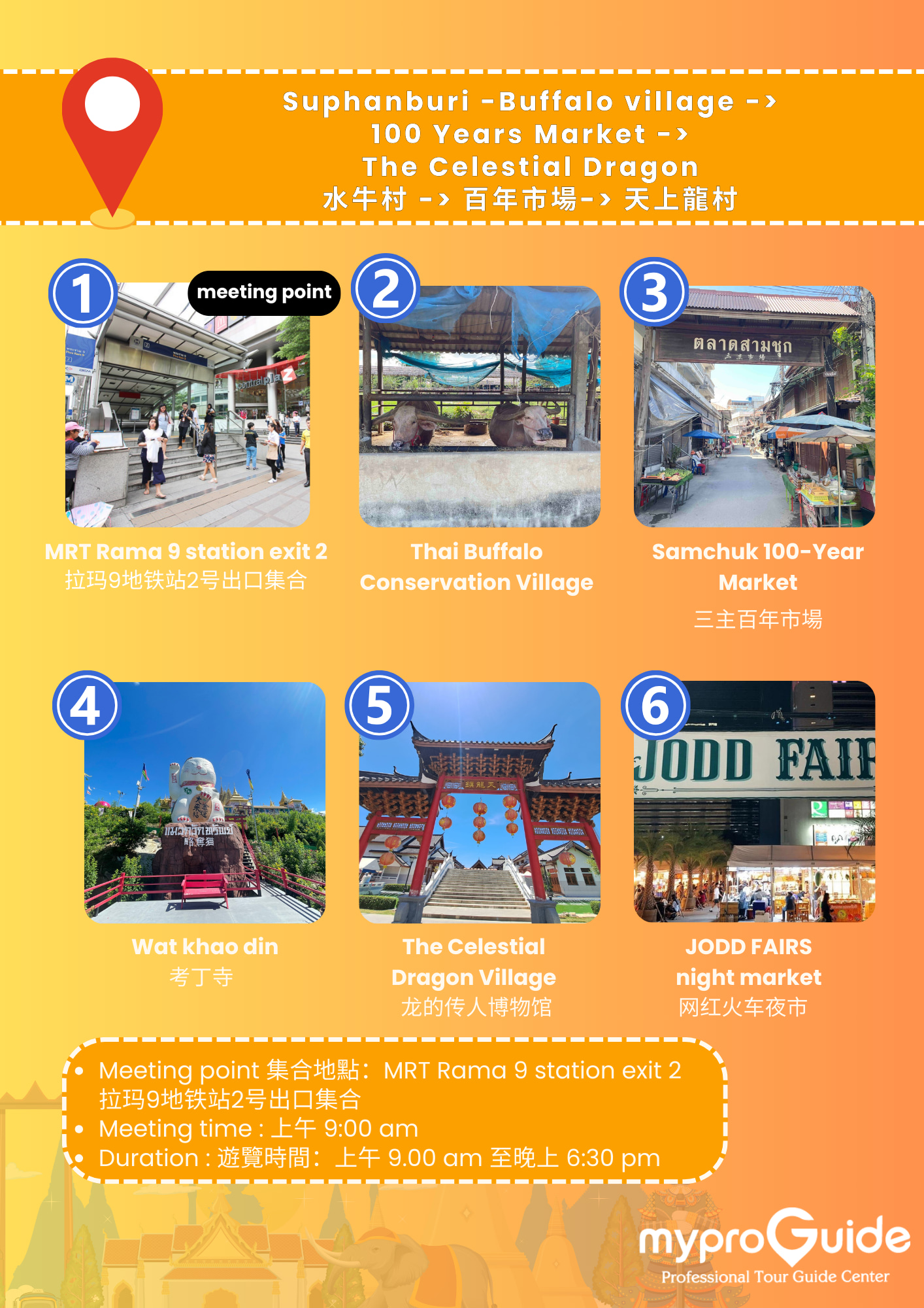 水牛城 & 天體之城 & 招財貓寺廟和市場一日遊
