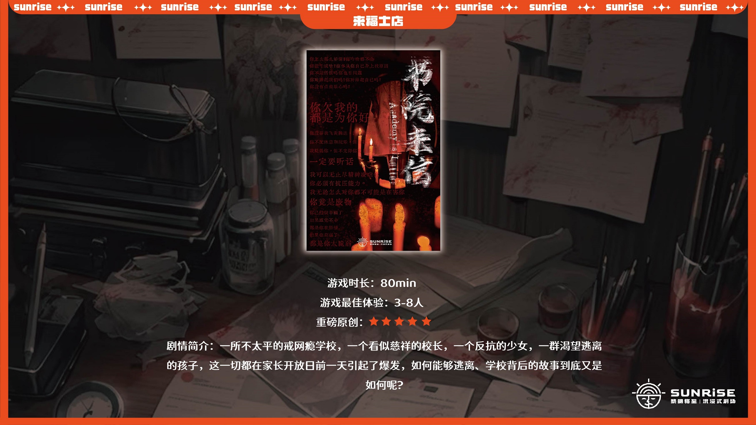 Dawn is Coming · Immersive Super Escape Room | Raffles City Branch