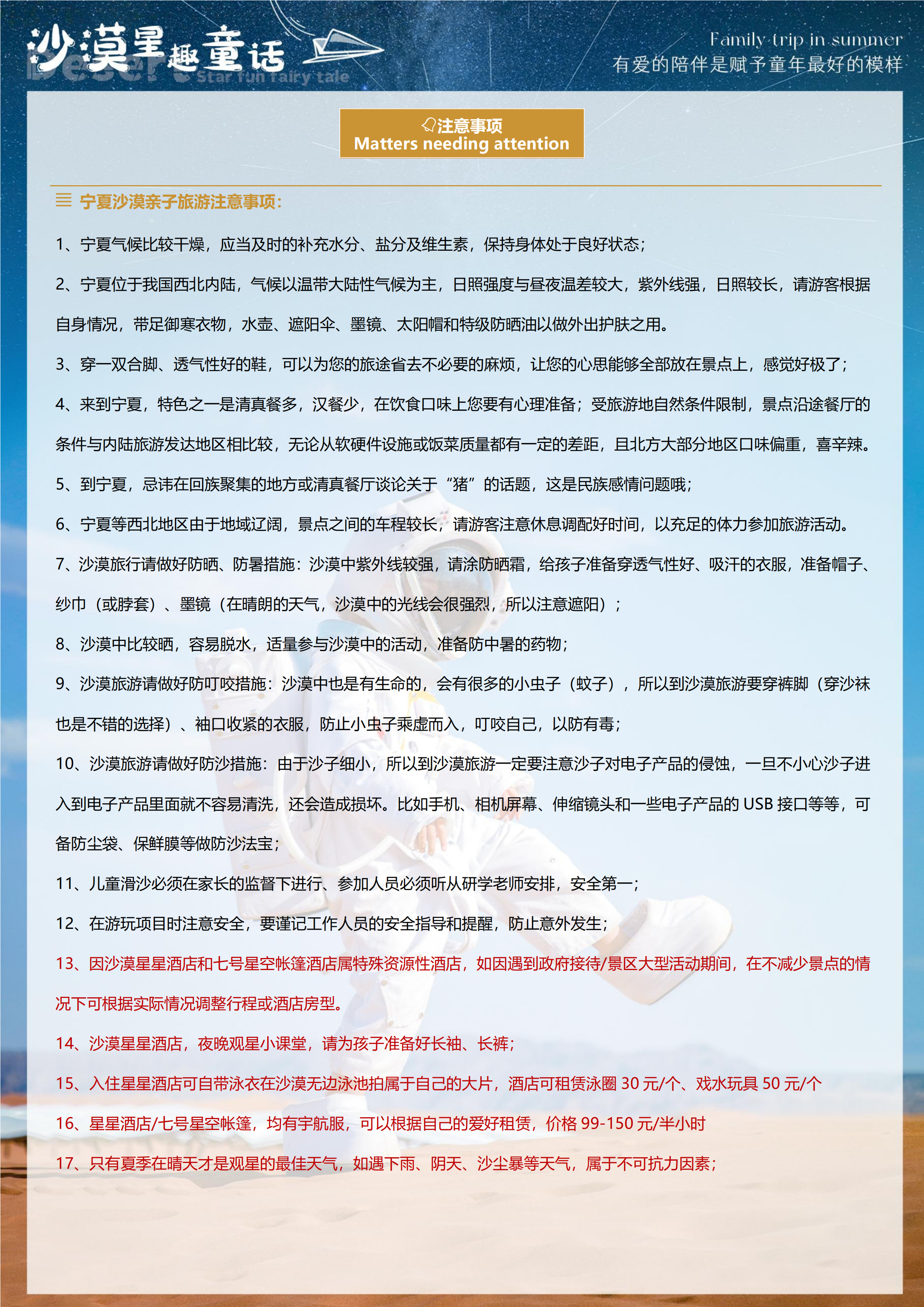 寧夏沙漠星趣童話親子6日遊（沙漠星星+七號星空帳篷+賀蘭山岩畫+韓美林藝術館+西夏陵+水洞溝+非遺羊皮筏子+公益治沙體驗）