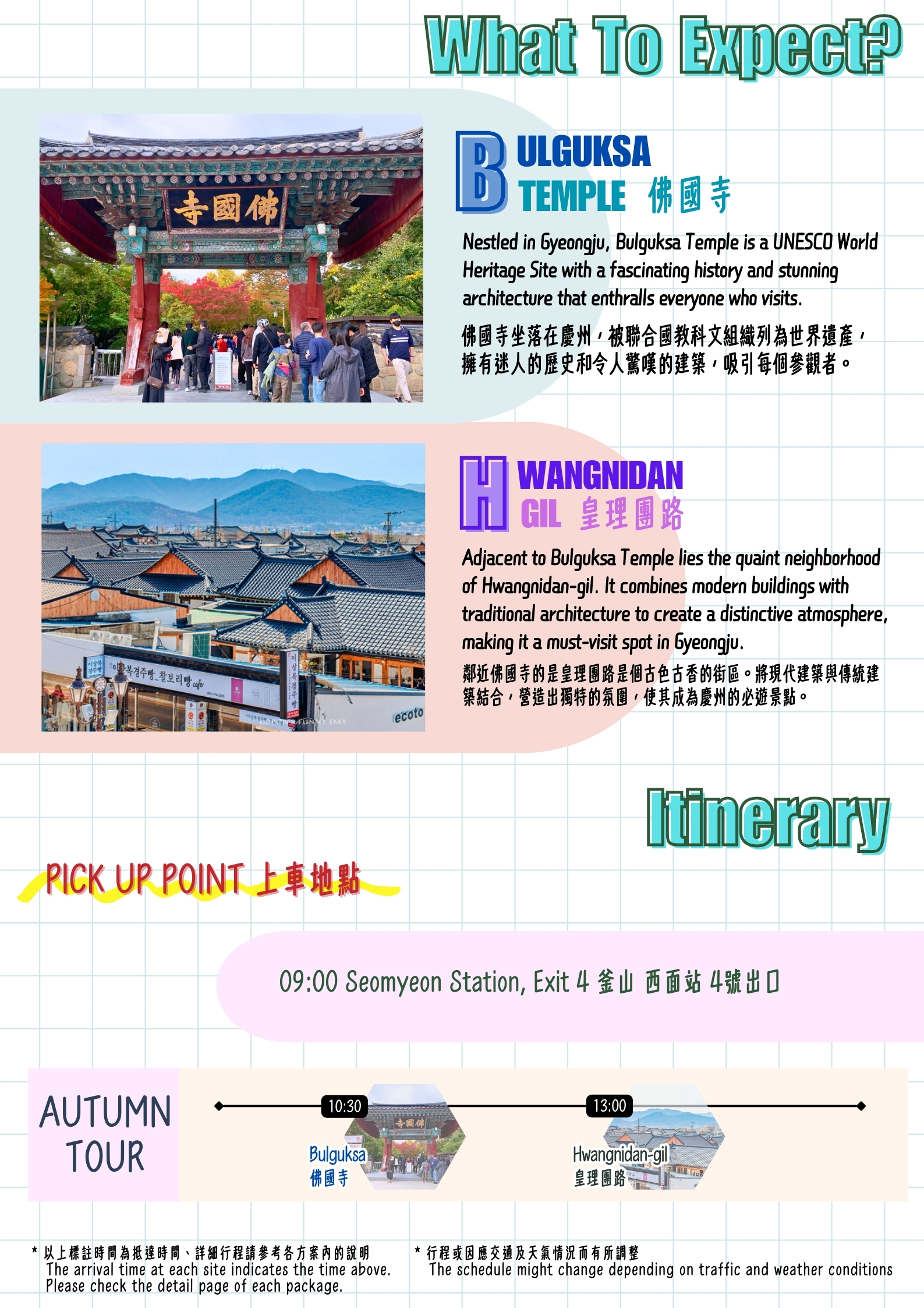 庆州黄理团路×佛国寺秋枫之旅（釜山）