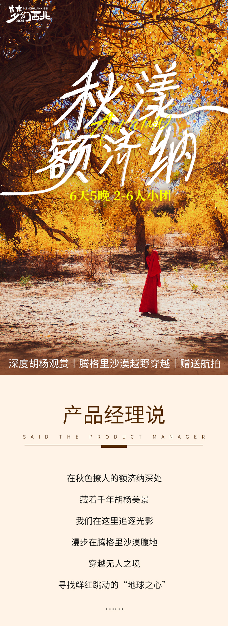 内蒙额济纳秋色胡杨林6天5晚（兰州集合银川散团+张掖七彩丹+金沙湾胡杨林+额济纳胡杨林+五湖穿越+乌兰湖航拍+吉兰泰湖）