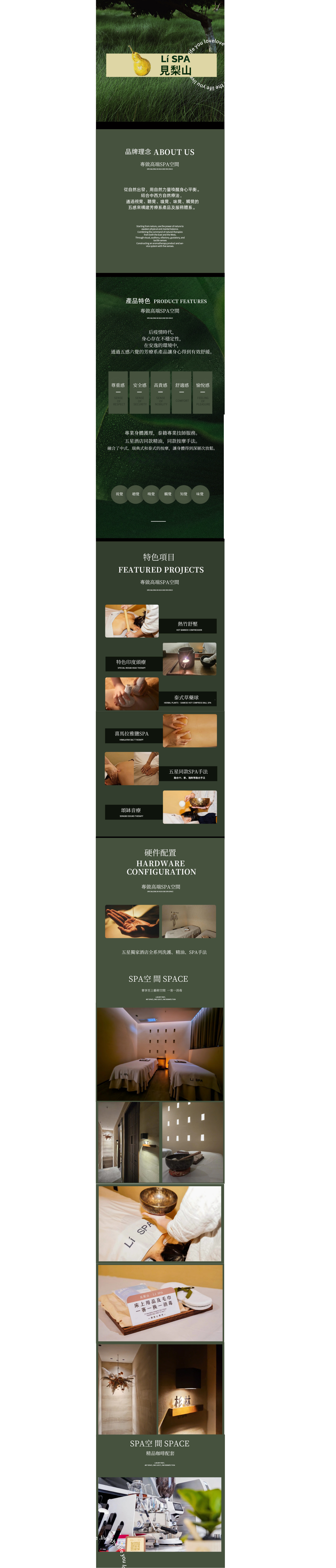見梨山Spa | 廣州融創茂店