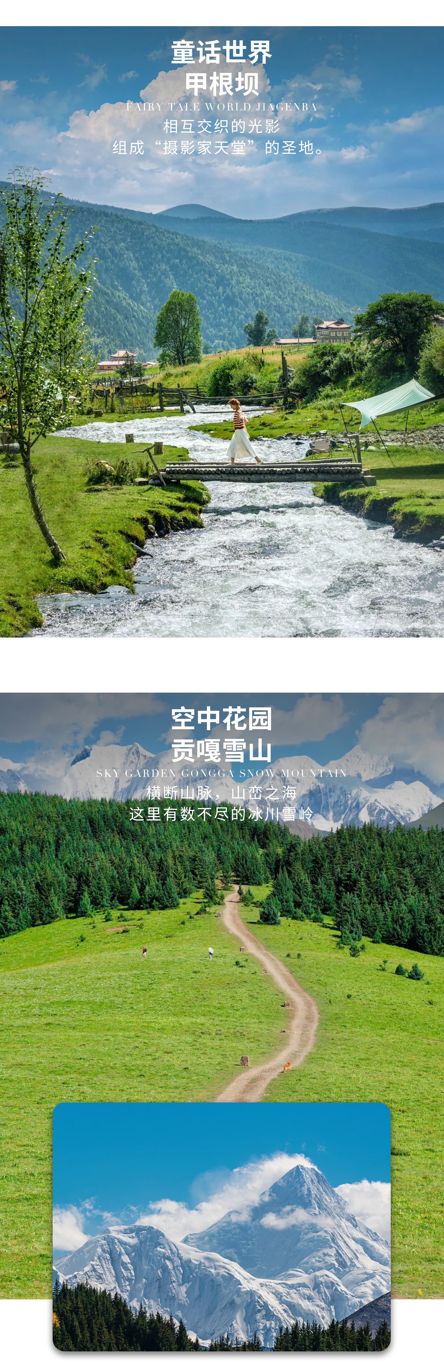 川西格聶稻影7日遊（格底拉姆+理塘+格聶+稻城亞丁+塔公草原+木雅大寺）