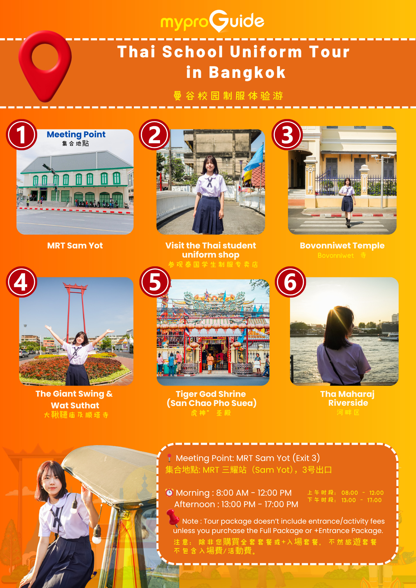 曼谷泰國校服體驗之旅