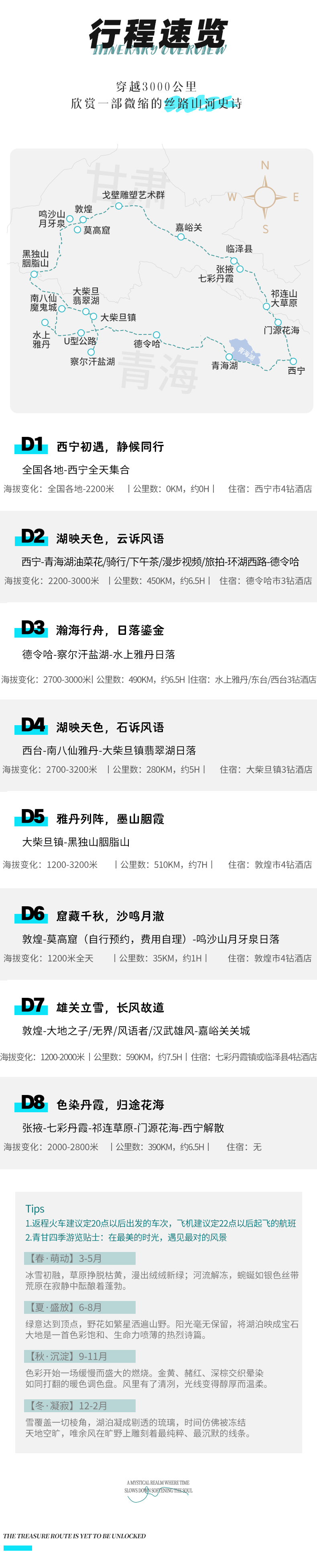 不止於西北|青甘環線8日遊（贈青海湖下午茶+無人機航拍）