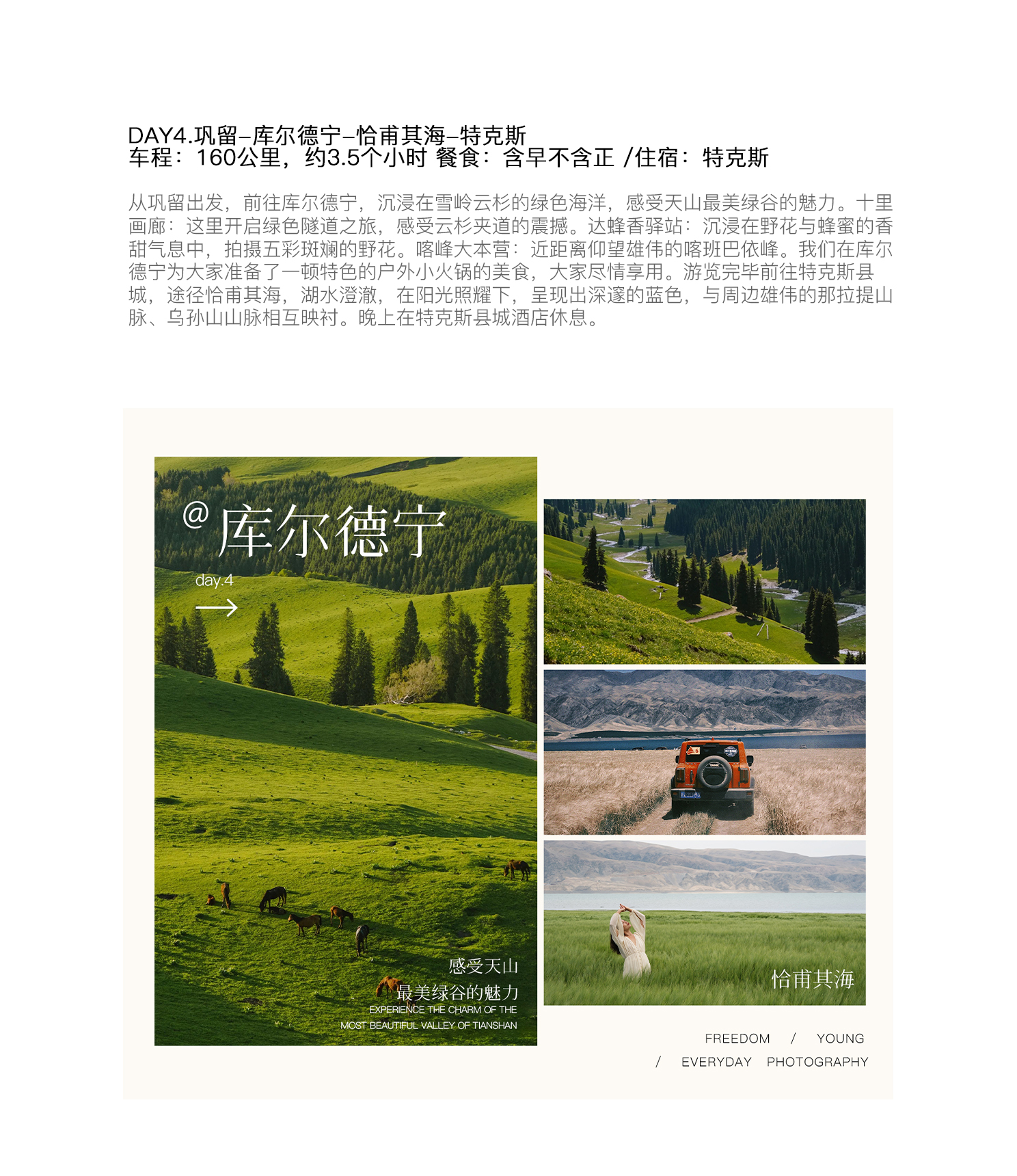 新疆全境北疆12天11晚（喀納斯+伊犁+阿禾公路+獨庫公路北段+孟克特古道+賽里木湖+喀拉峻+唐布拉百里畫廊+庫爾德寧+安集海大峽谷）