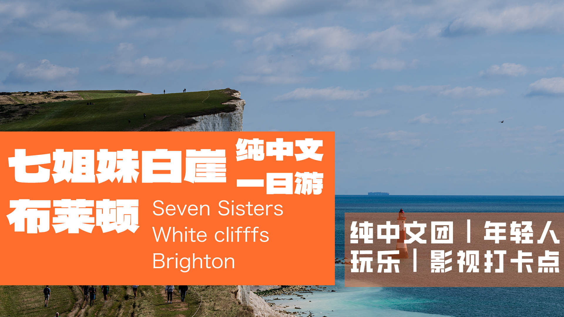 Seven Sisters White Cliffs + Brighton Day Tour | Depart from London | Fun for young people