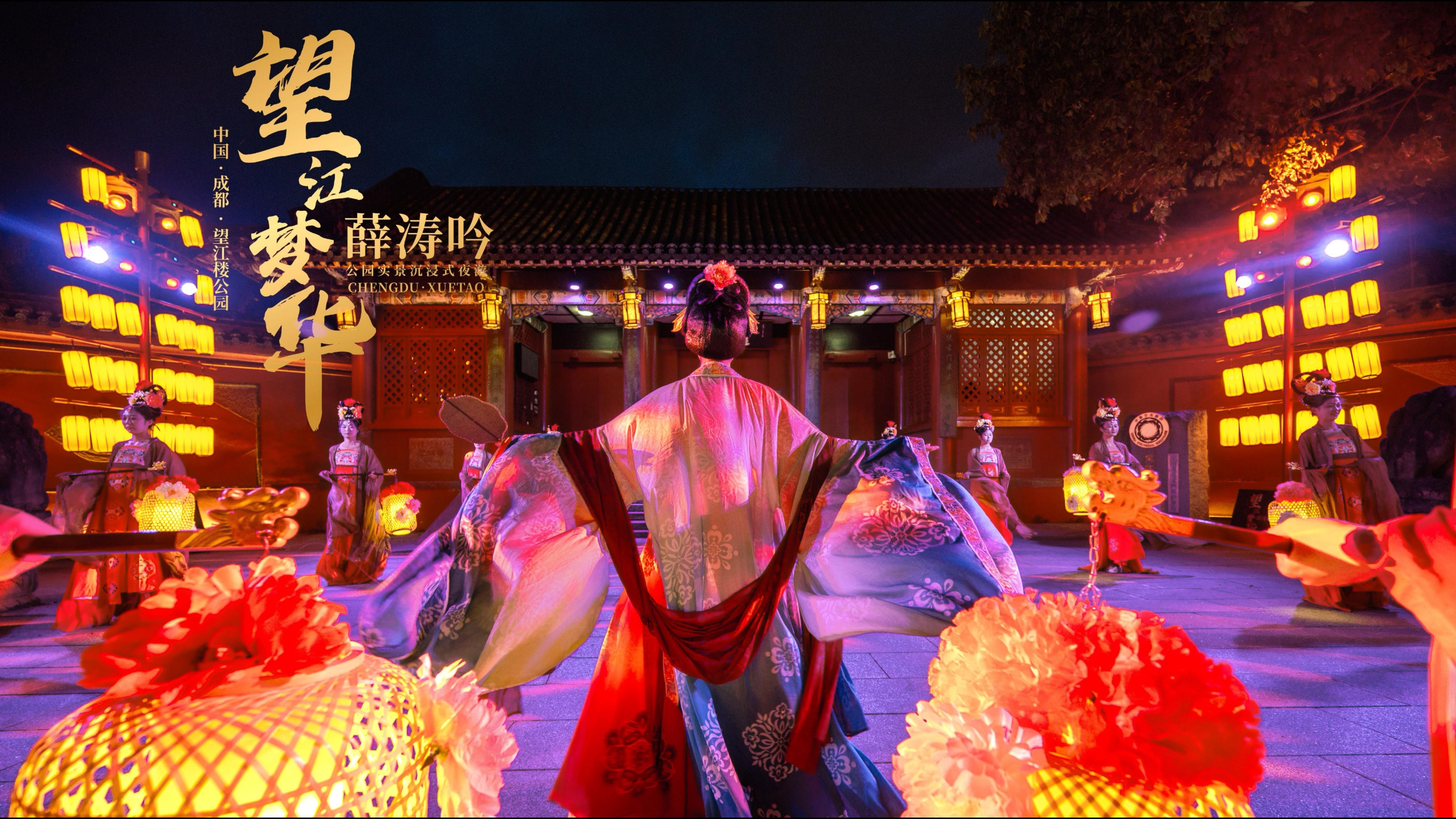 Chengdu Wangjiang Dream China Park Immersive Night Tour Ticket