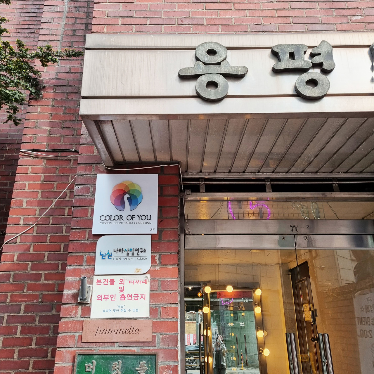 Color of you Hongdae branch