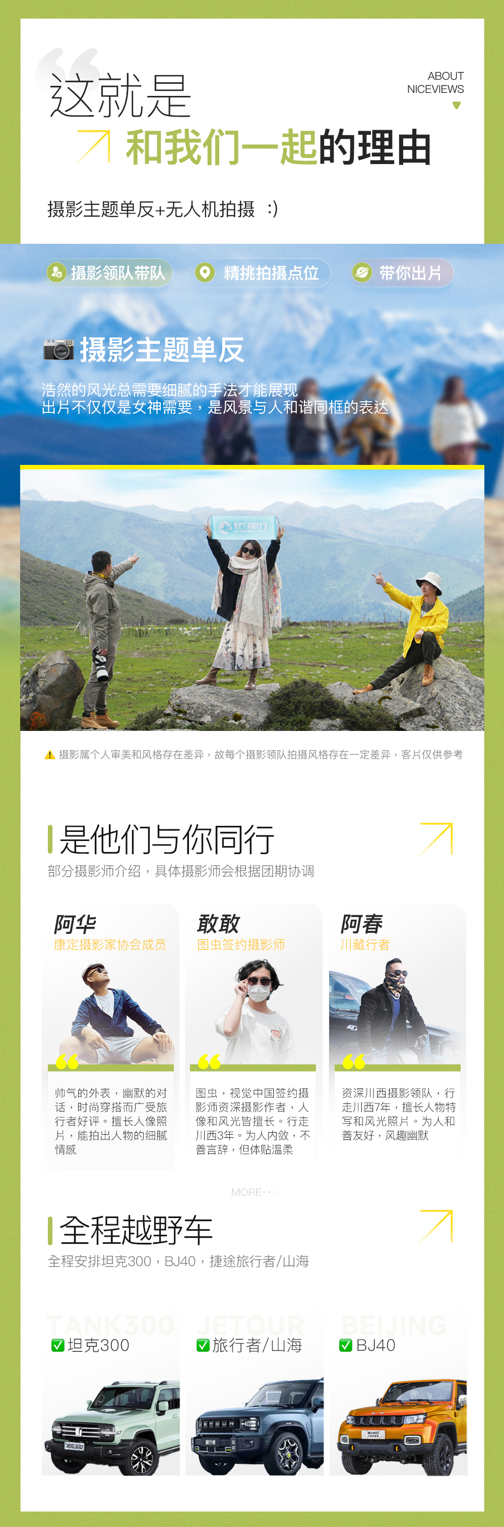 亞丁巡禮·川西環線6日遊（單反&無人機旅拍+坦克越野+甘孜+稻城亞丁+理塘+藏裝體驗+藏式歡迎禮）