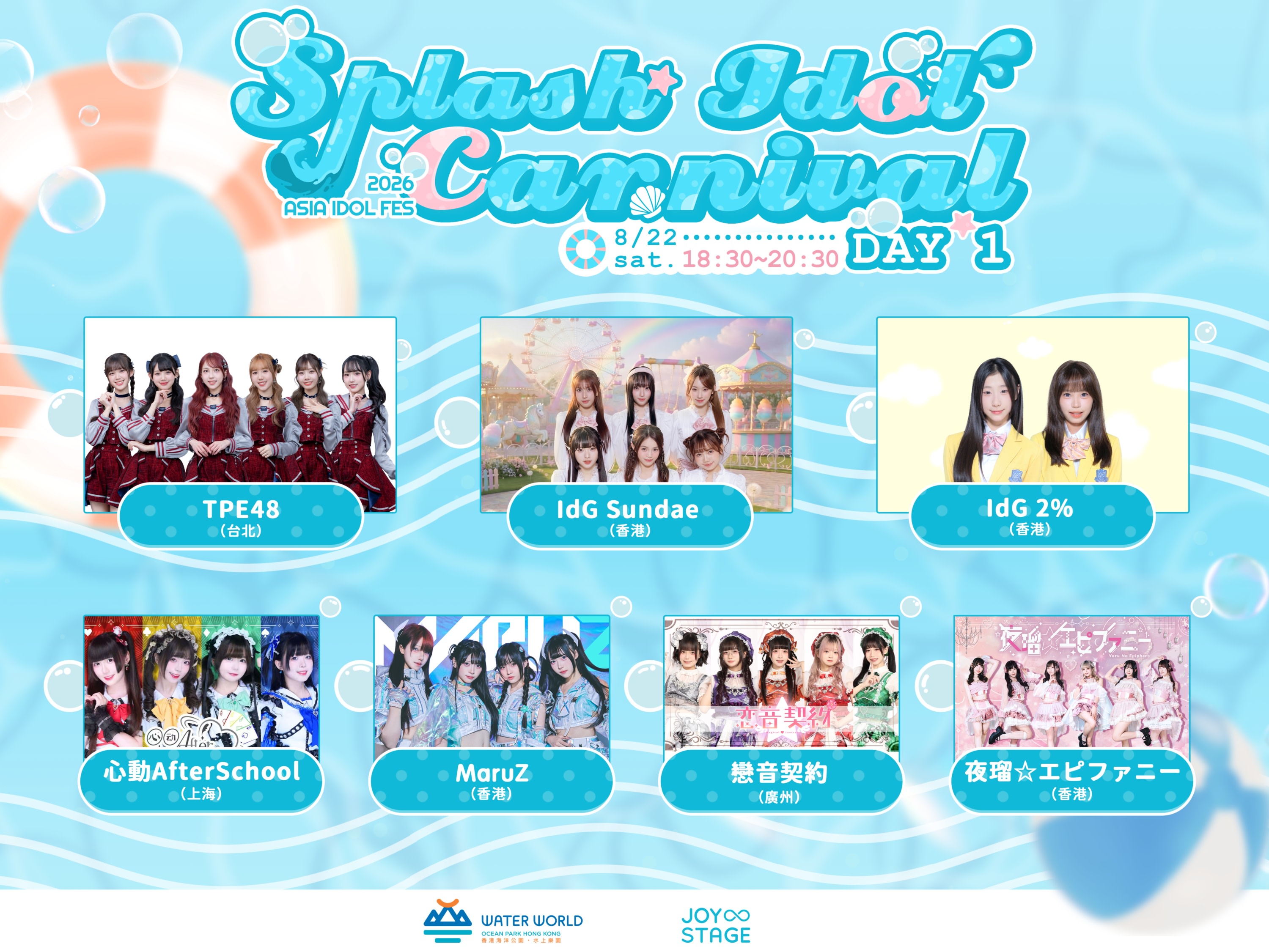 SPLASH IDOL CARNIVAL