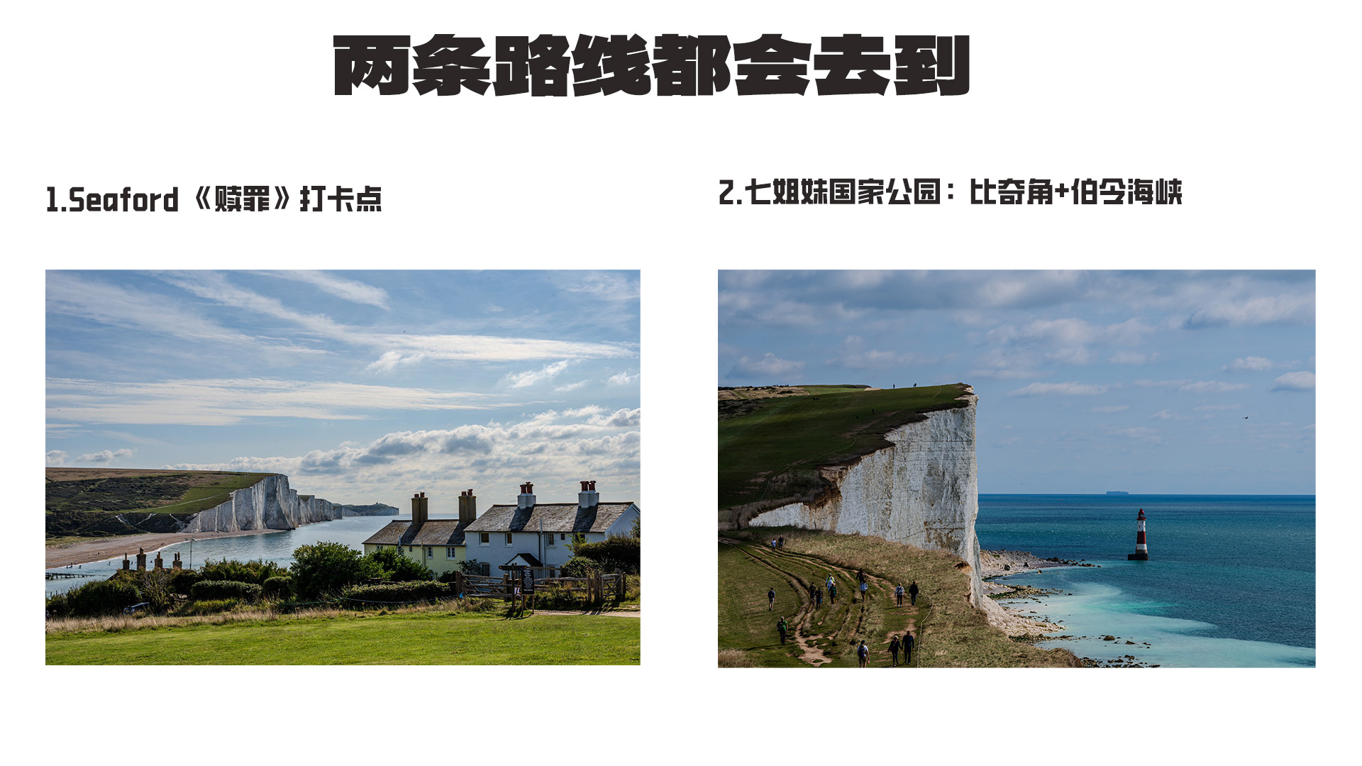 七姐妹白崖+布萊頓一日遊|倫敦出發|年輕人玩樂