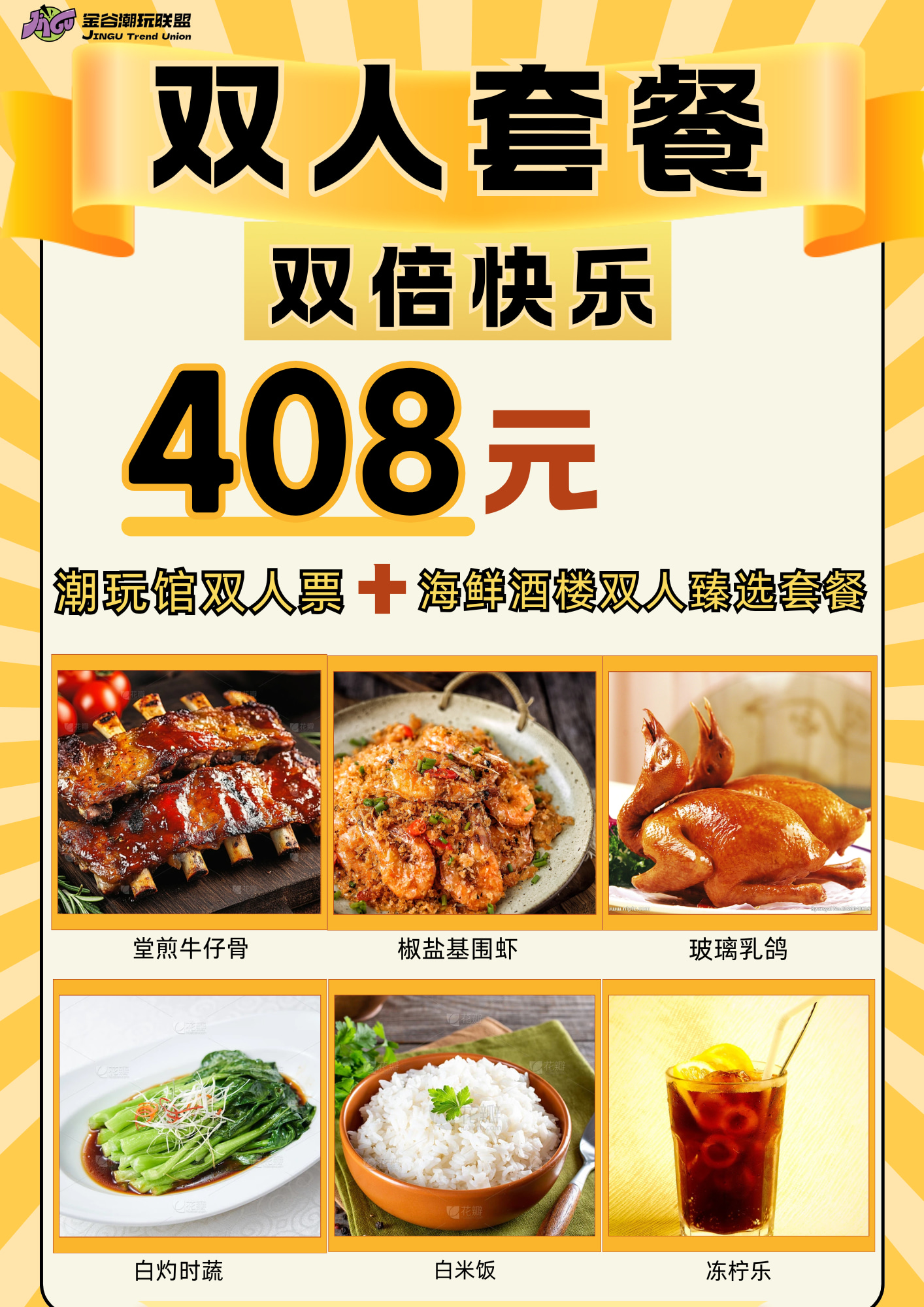 Eat, Drink, and Play Duo Package