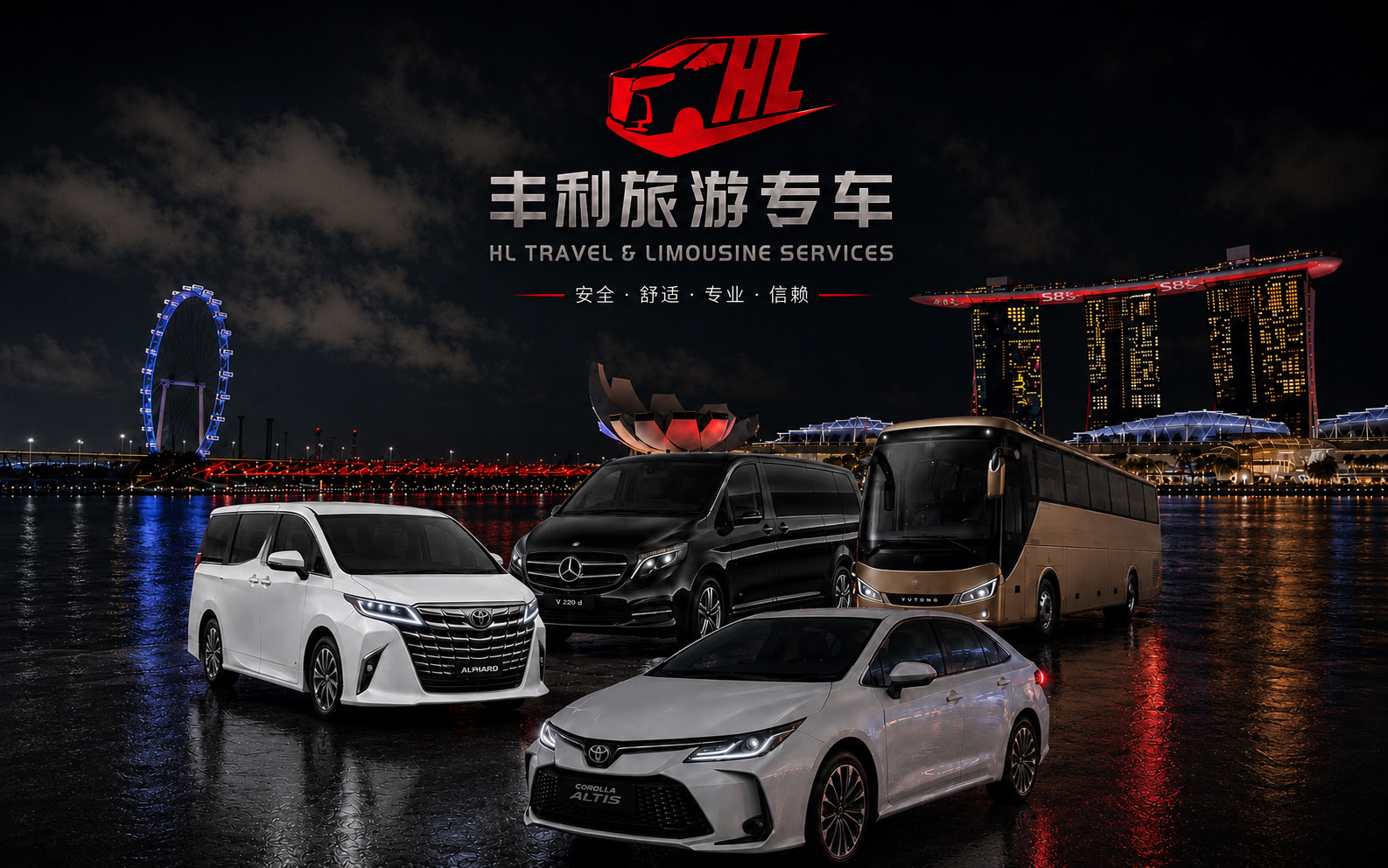 新加坡附司機租車服務：HL Travel & Limousine Services（可加購導遊）