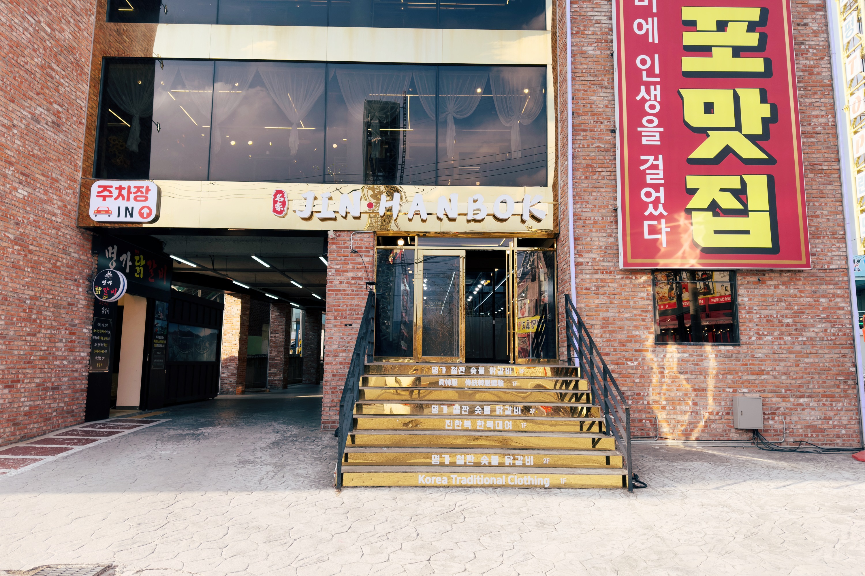 Exterior view of Jinhanbok