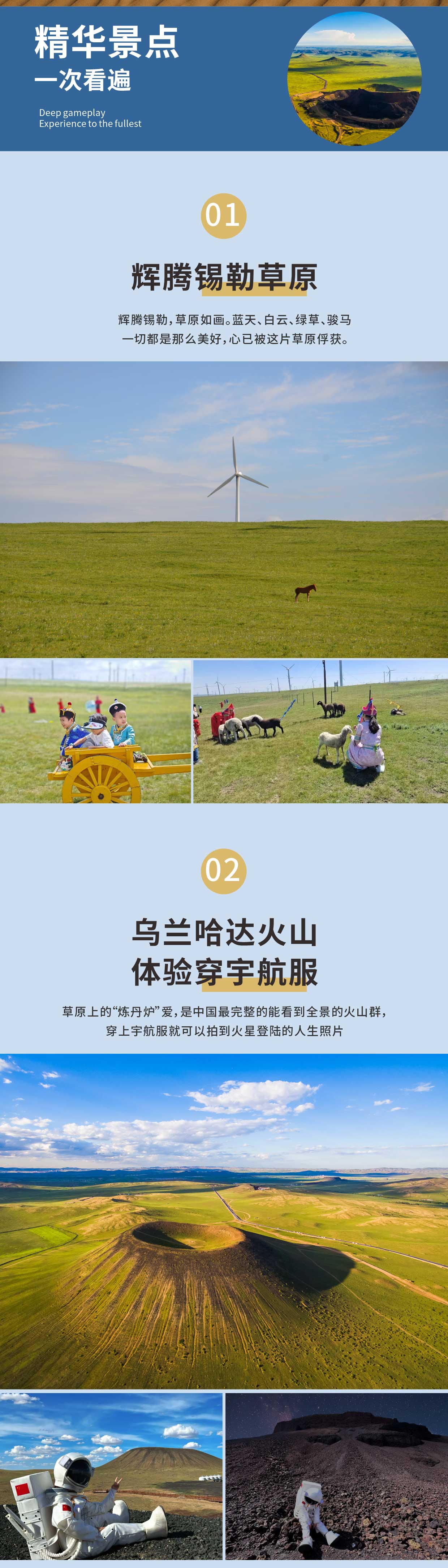 內蒙古呼和浩特親子草原5日遊（輝騰錫勒草原+暢玩響沙灣+蓮花酒店+大召寺）