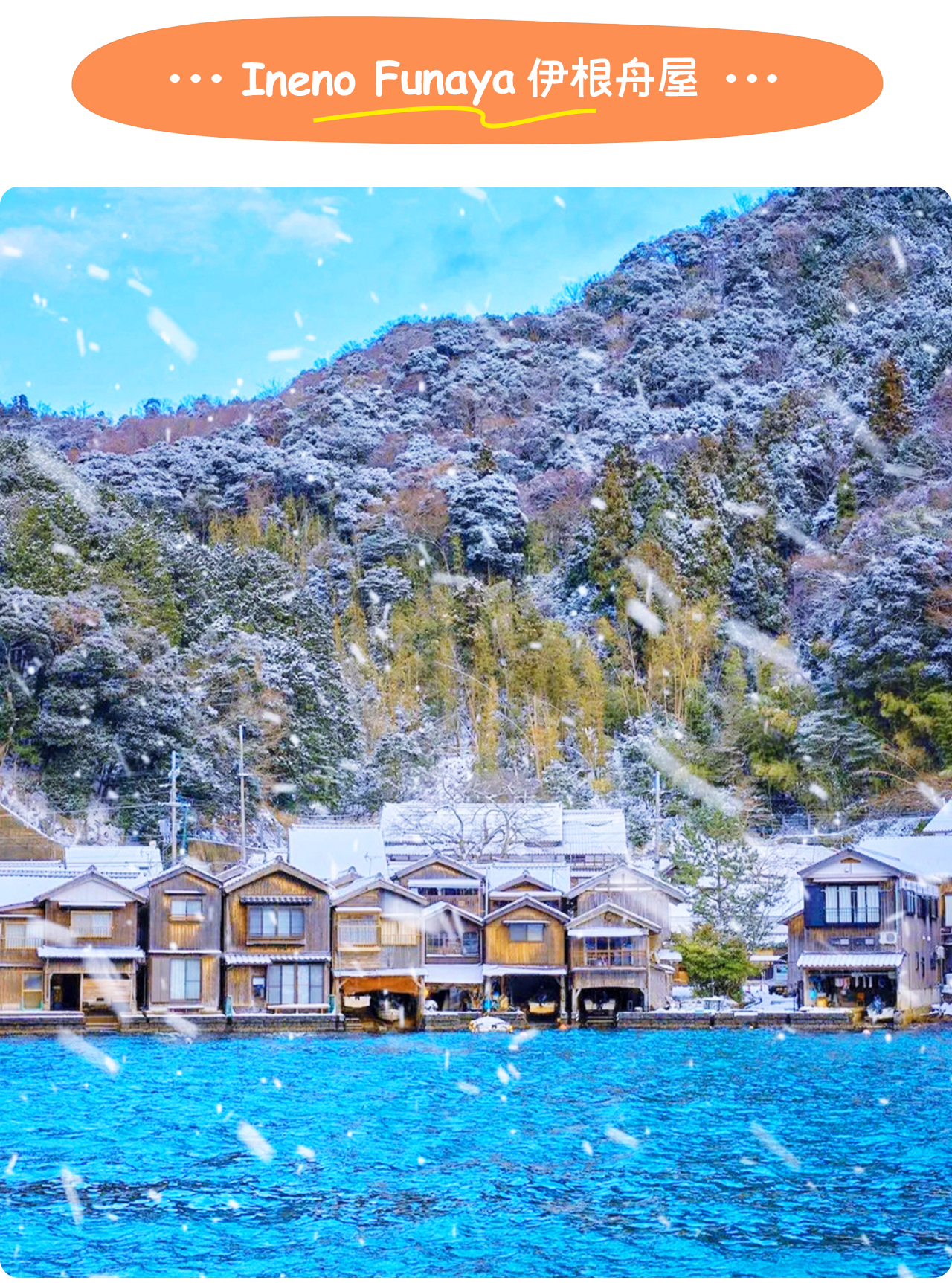 冬季的伊根舟屋被海霧輕籠,整齊的舟屋倒映在靜謐海面上,如夢似幻。 冬季的伊根舟屋被海霧輕籠,整齊的舟屋倒映在靜謐海面上,如夢似幻。