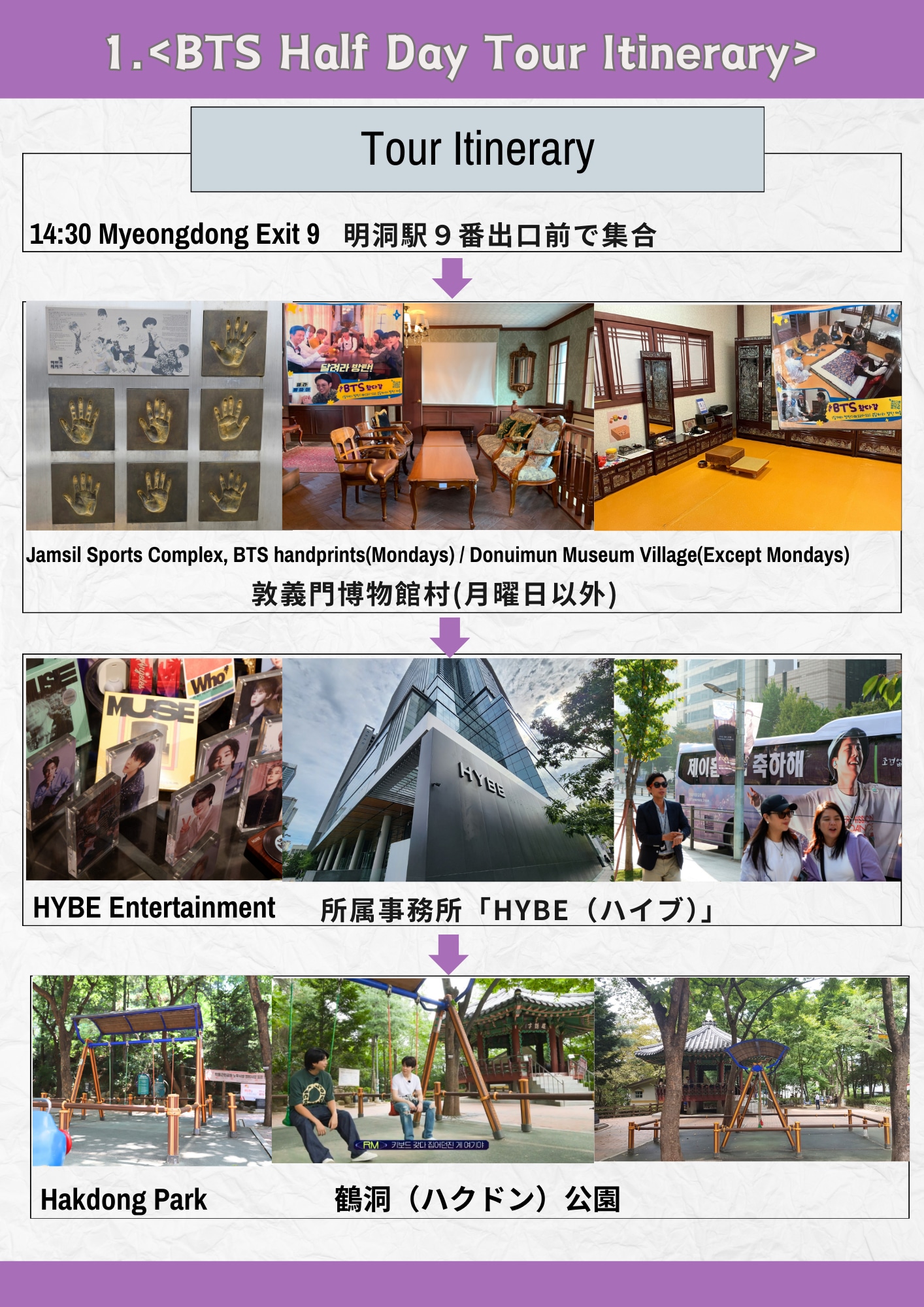 【阿米專屬】首爾防彈少年團聖地之旅