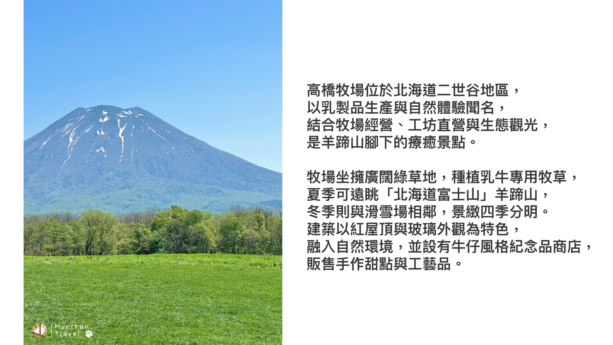 Niseko-Takahashi Ranch