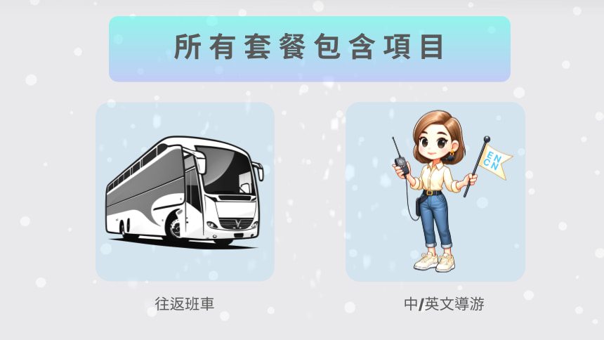 盡情享受滑雪樂趣,還可在易遊網專屬貴賓室放鬆身心 盡情享受滑雪樂趣,還可在易遊網專屬貴賓室放鬆身心