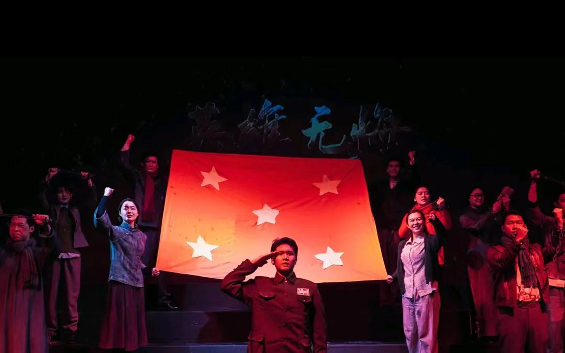 Chongqing 'Red Rock Red' Immersive Epic Drama Performance Tickets