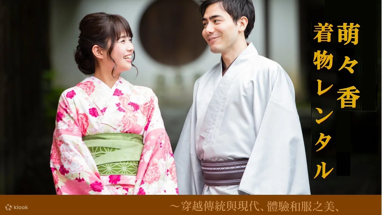  京都和服體驗｜日系妝容｜拍照攝影｜中文｜日文｜英文（萌萌香(momoka)和服）