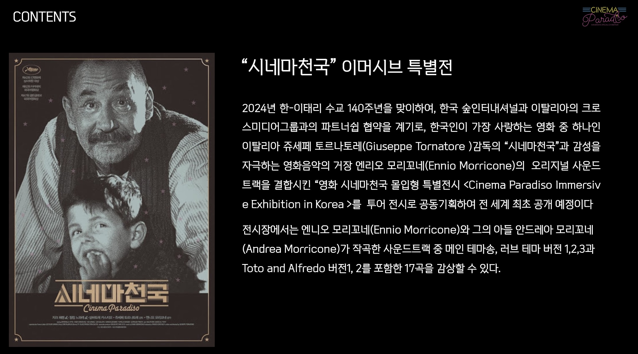 電影天堂：首爾沉浸式特展門票 (Cinema Paradiso: Immersive Special Exhibition Ticket in Seoul)