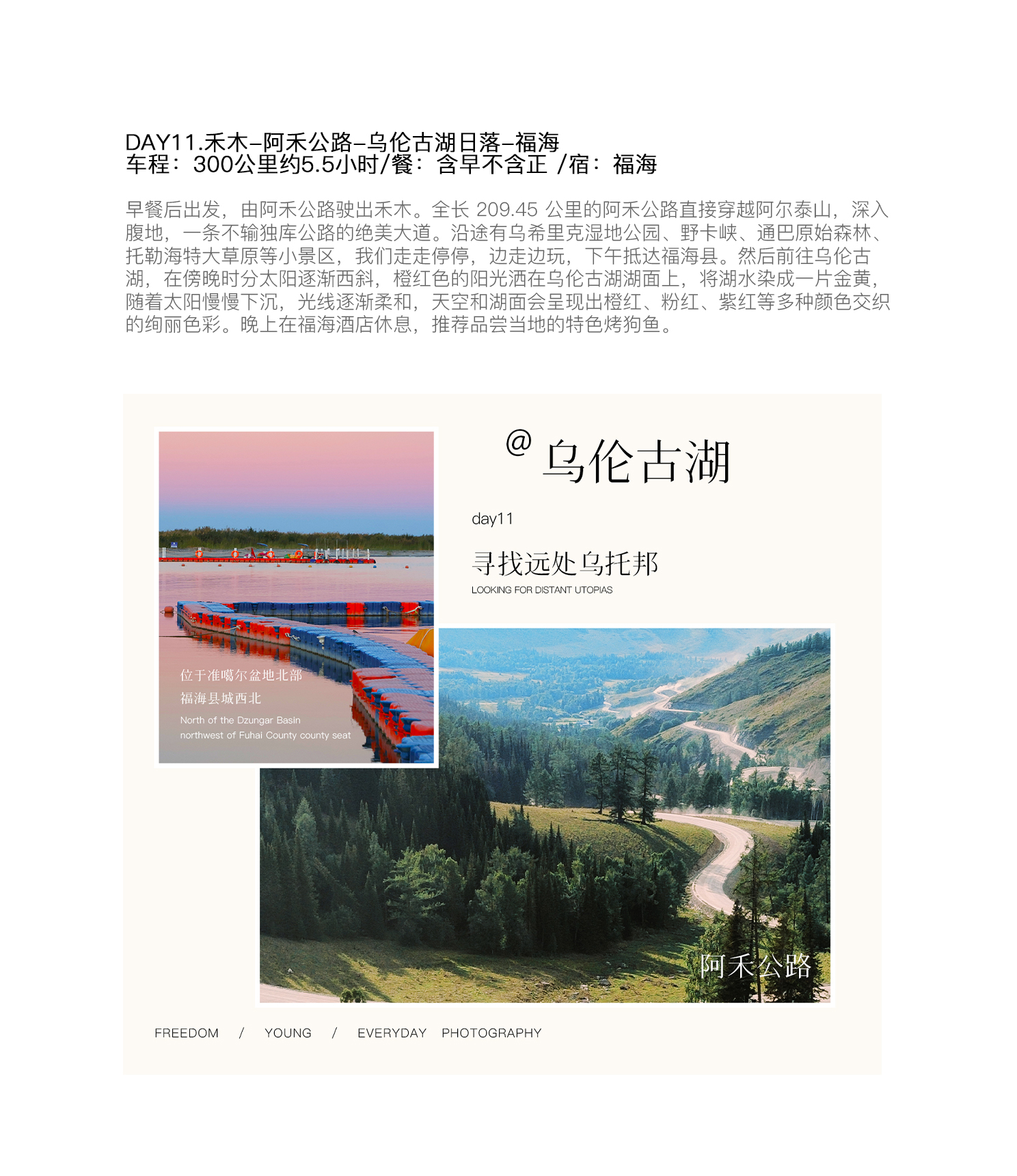 新疆全境北疆12天11晚（喀納斯+伊犁+阿禾公路+獨庫公路北段+孟克特古道+賽里木湖+喀拉峻+唐布拉百里畫廊+庫爾德寧+安集海大峽谷）
