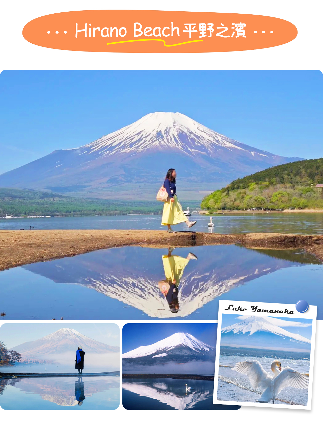 平野之濱位於山中湖畔,是欣賞富士山倒影與湖景的絕佳秘境,視野開闊、風景寧靜 平野之濱位於山中湖畔,是欣賞富士山倒影與湖景的絕佳秘境,視野開闊、風景寧靜