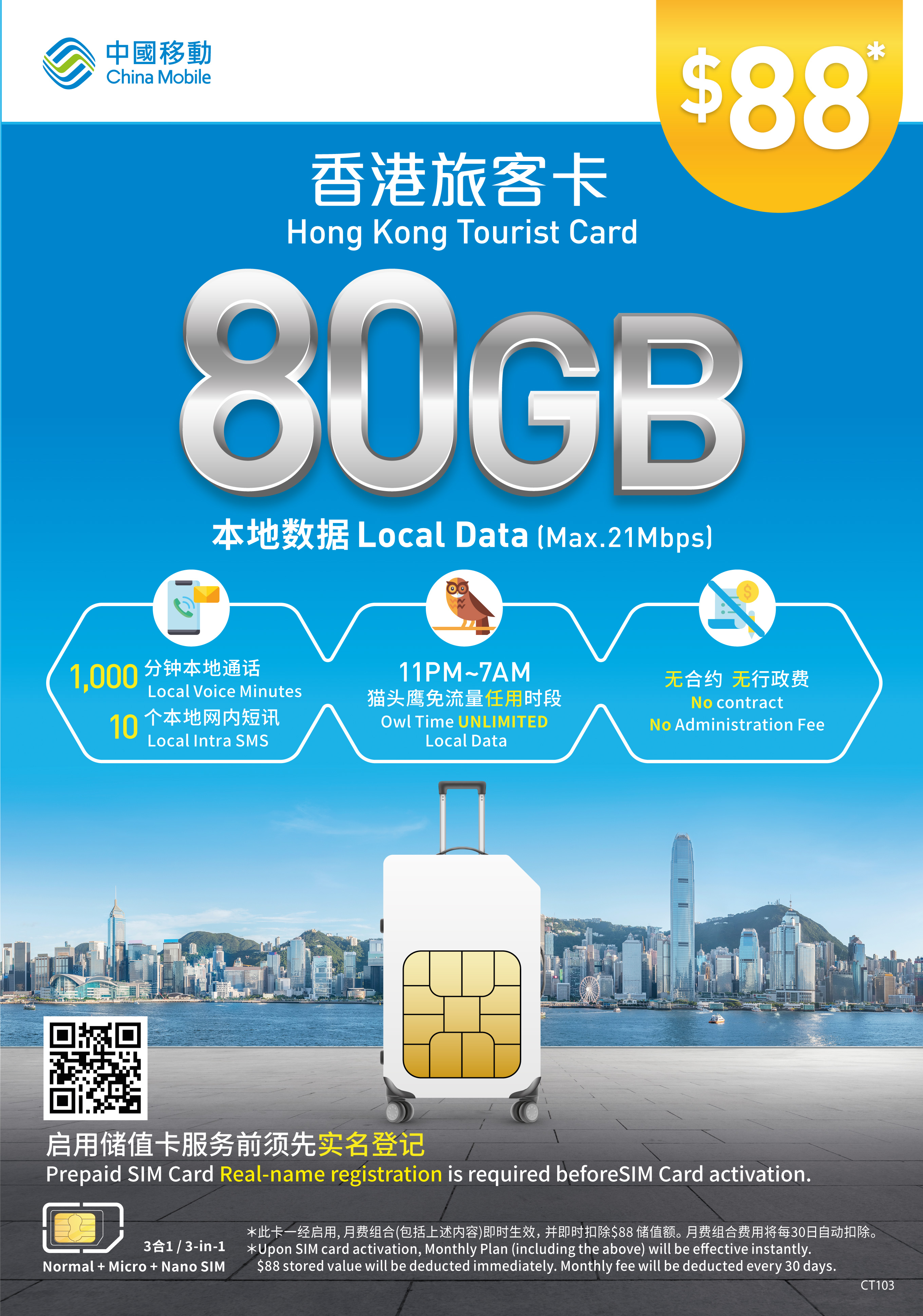 中國移動｜香港本地30日 80 GB 高速LTE 連 1000本地通話分鐘