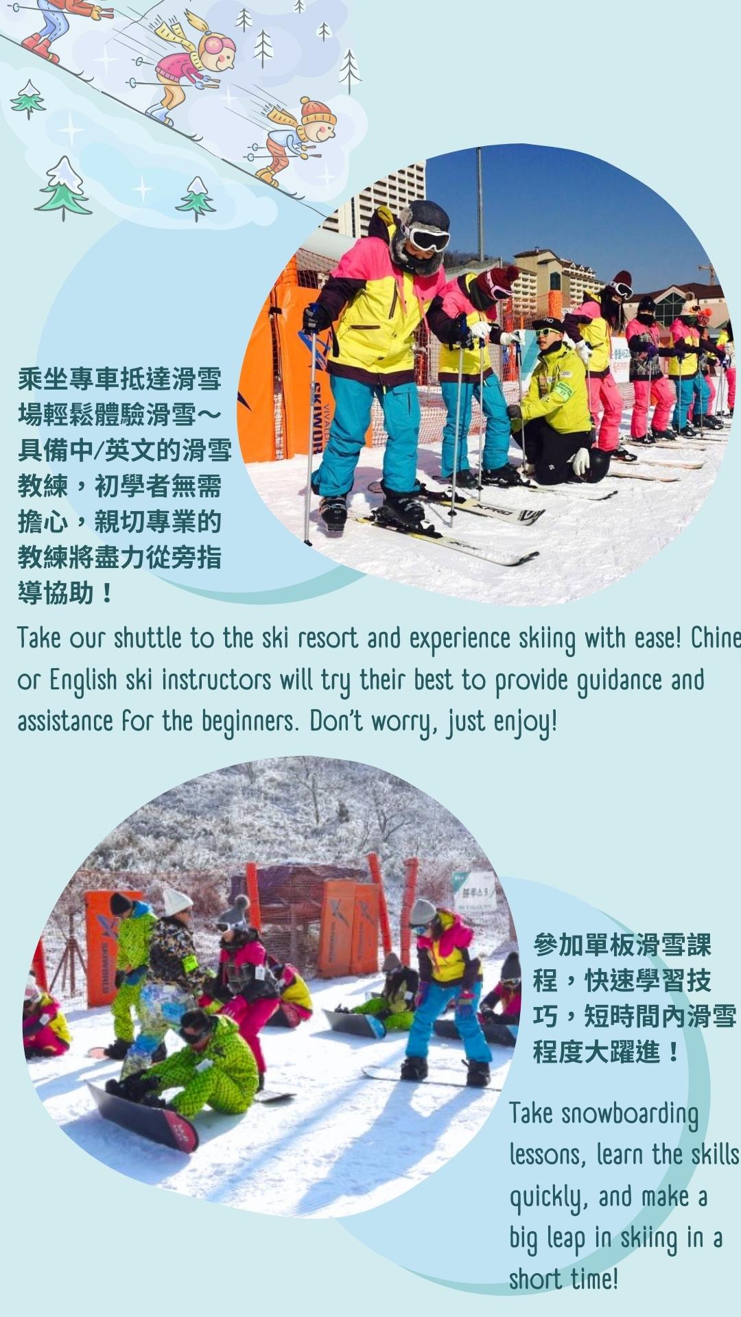 洪川大明維瓦爾第滑雪度假村之旅（含住宿）- 首爾出發