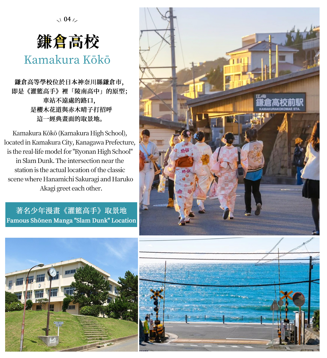 走進鎌倉高校,感受那份純真與熱血的校園情懷 走進鎌倉高校,感受那份純真與熱血的校園情懷