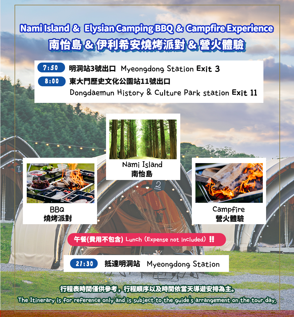 春川南怡島／草泥馬樂園／鐵道自行車／小法國村／晨靜樹木園