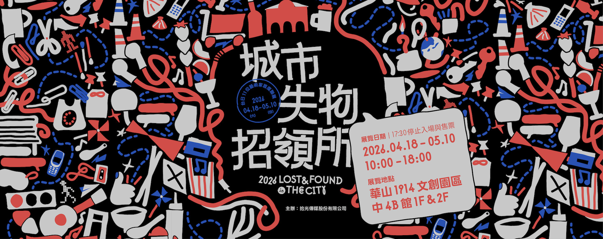 Lost & Found in the City: A Joint Exhibition of Taiwanese and Japanese Artists
