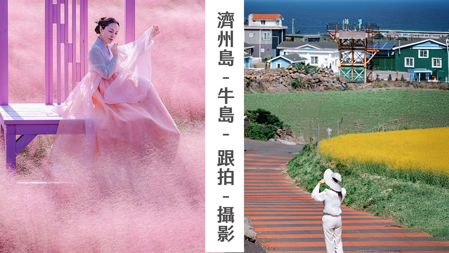 濟州牛島（Jeju Udo Island）剪影體驗