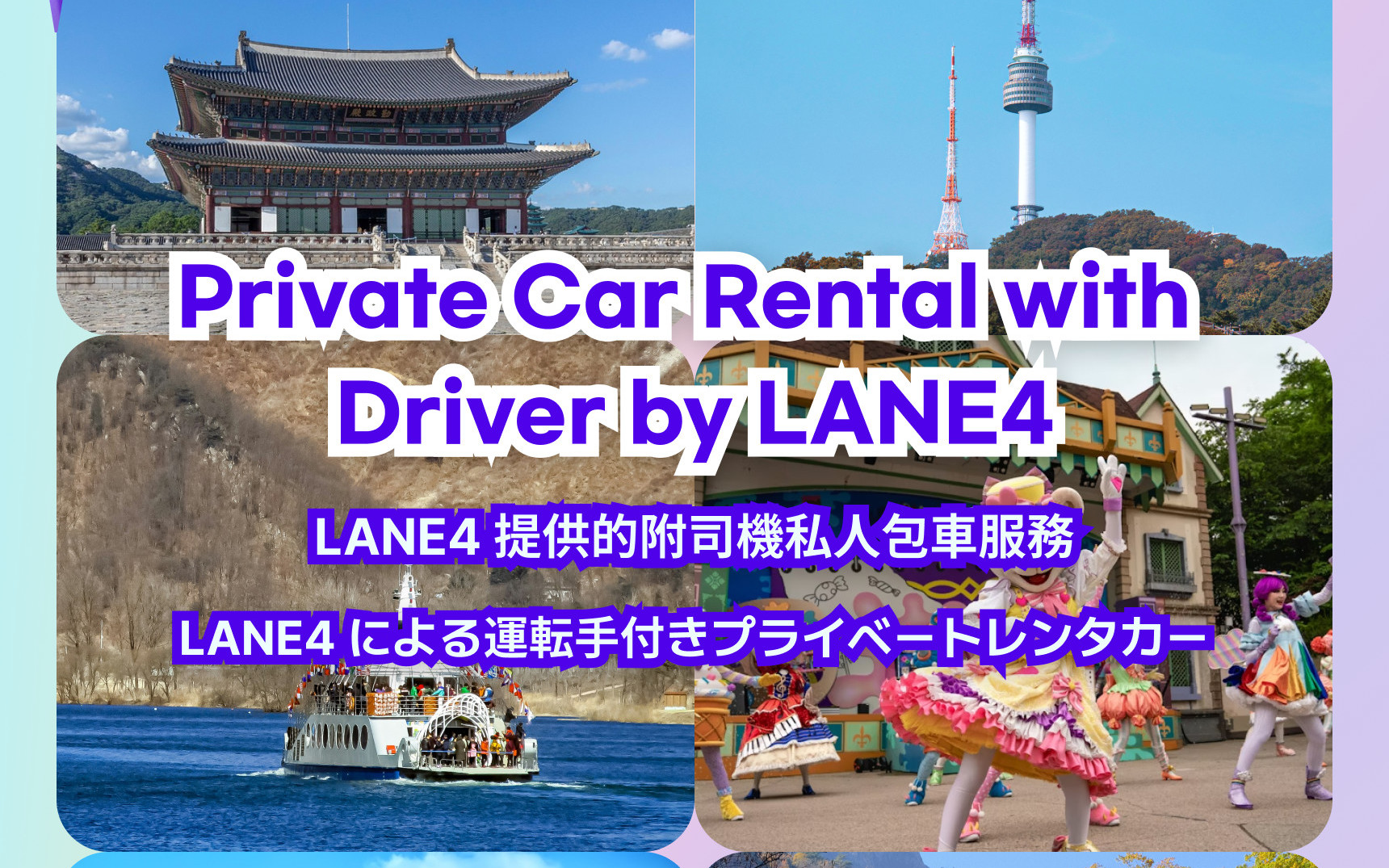 K-Pop & K-Drama Tour - Private Car Rental with Driver to Seoul / Nami / Sokcho / Gangneung 