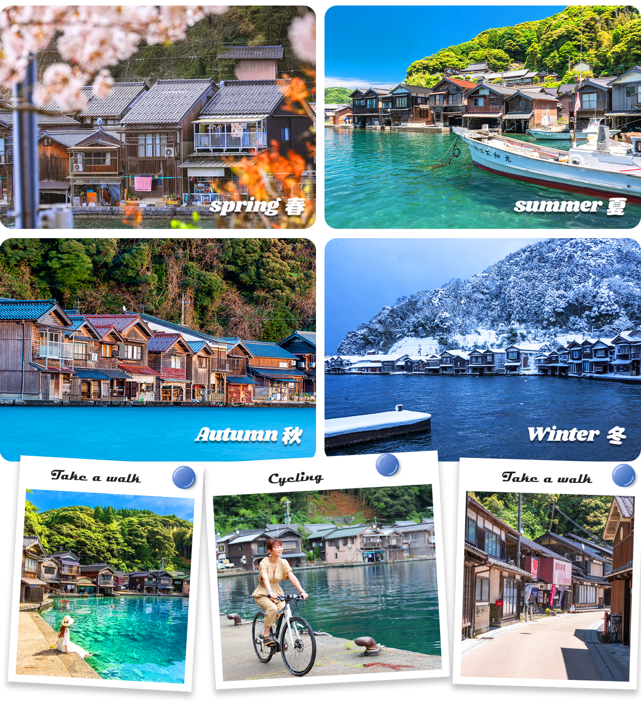 這裡四季皆有不同景緻：春天櫻花映舟，夏日海風拂面，秋季紅葉映水，冬季白雪覆蓋屋頂，景色如畫