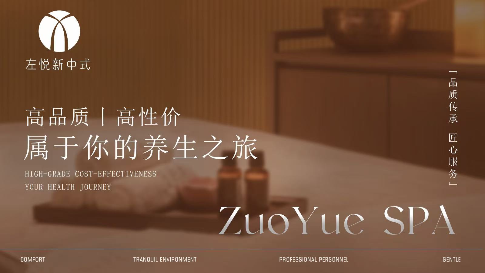 左悦Spa | 精油 · 艾灸 · 泡腳 · 按摩 | 會展中心店