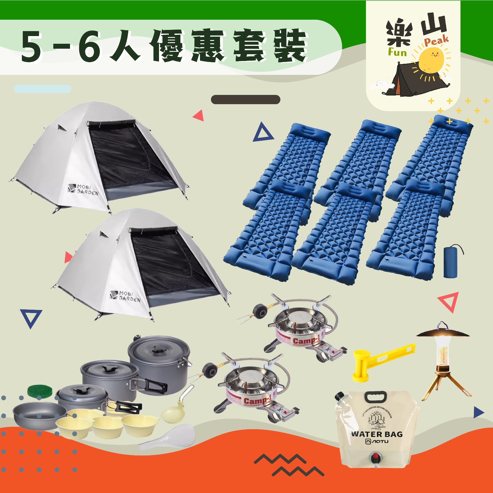 樂山露營套裝