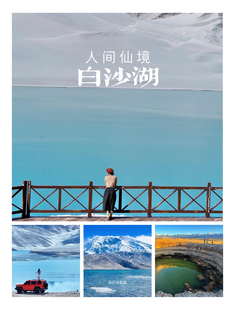 白沙湖，木吉火山，喀拉庫勒湖