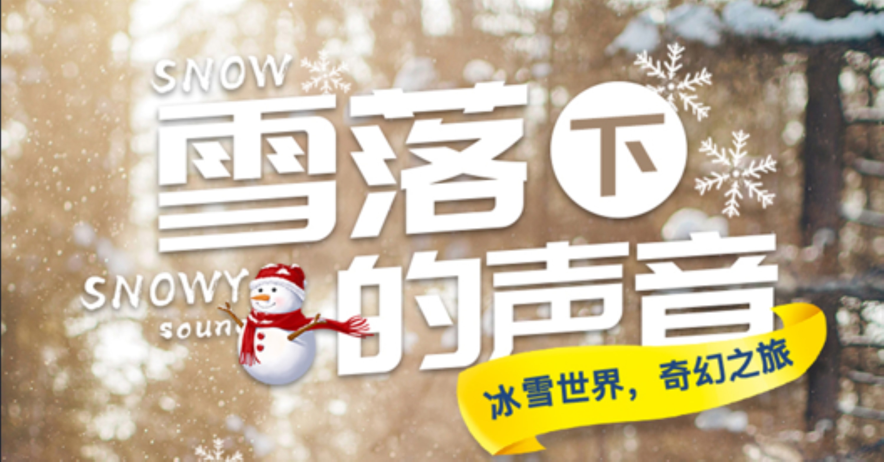 東北哈爾濱雪鄉奇遇5日(哈爾濱冰雪大世界+索菲亞教堂+亞布力滑雪+雪鄉+冰雪畫廊+大雪谷）
