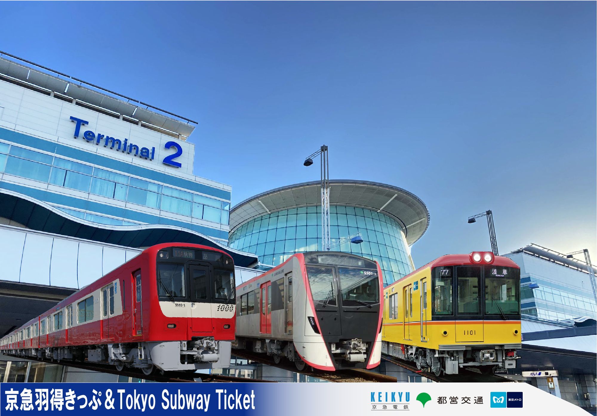 SKYTREE® ENJOY PACK KEIKYU Hanetoku Ticket & Tokyo Subway 48-hour Ticket Set Plan