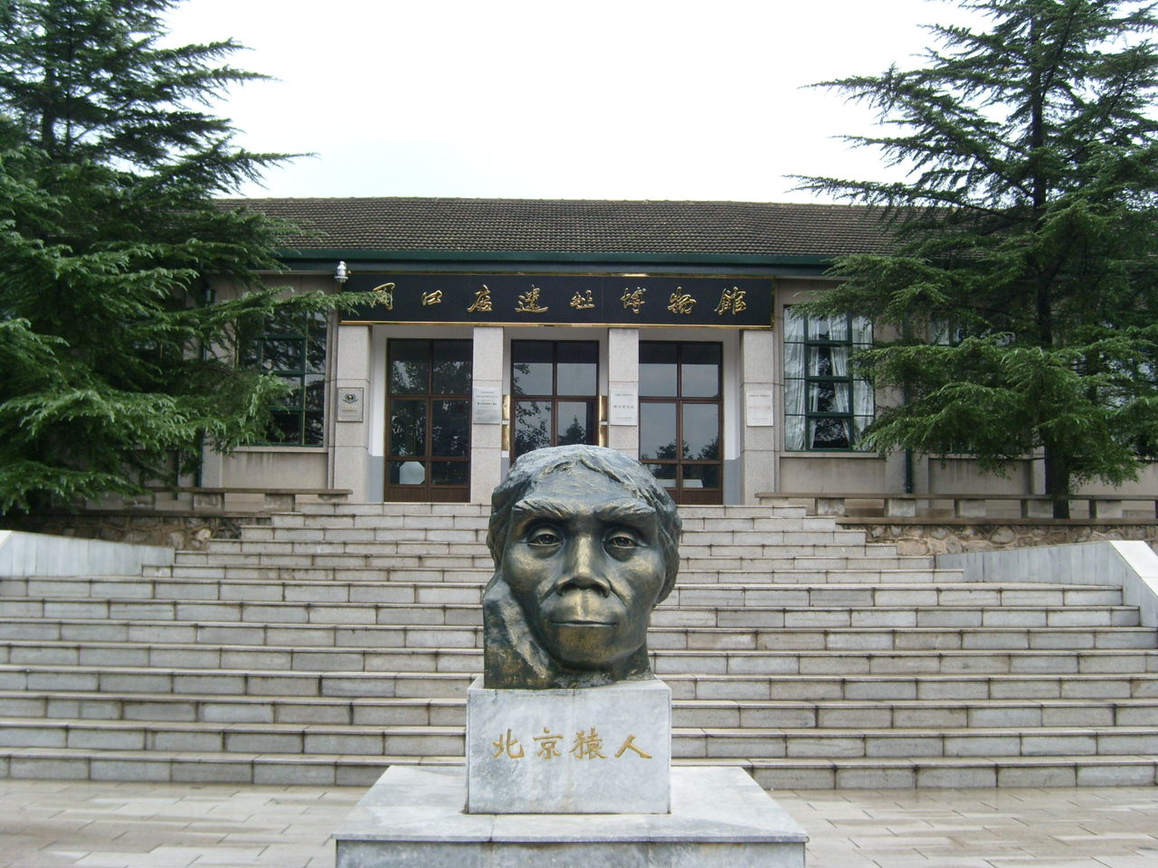 Zhoukoudian Excavation Sites and Museum 