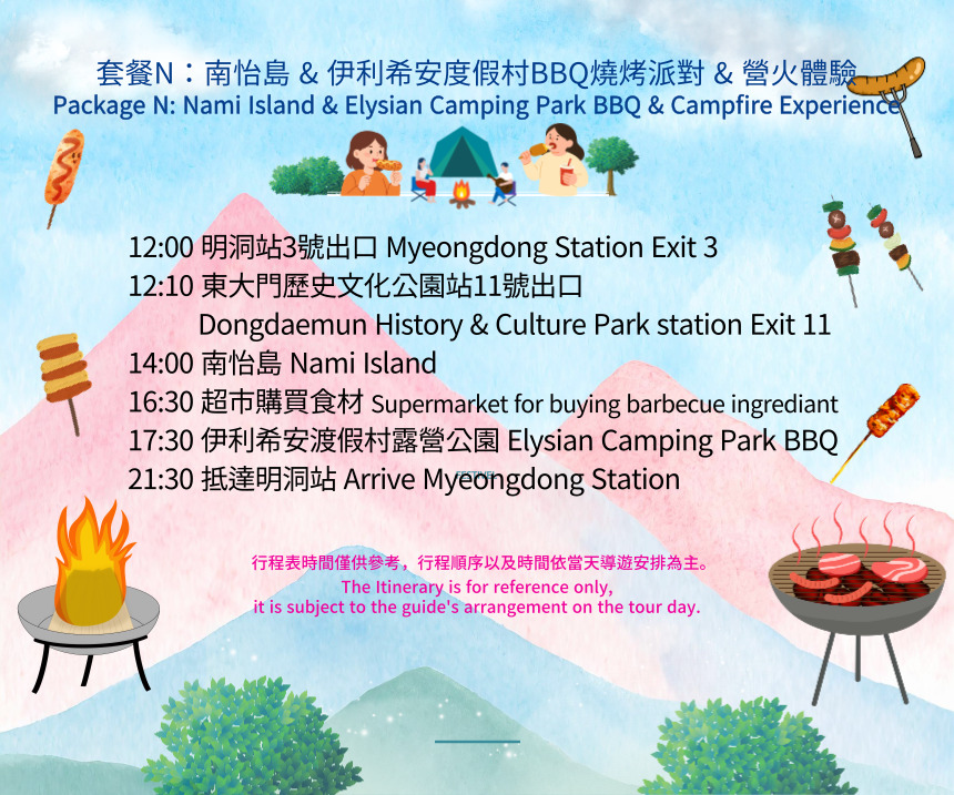春川南怡島／草泥馬／鐵道自行車／小法國村／晨靜樹木園