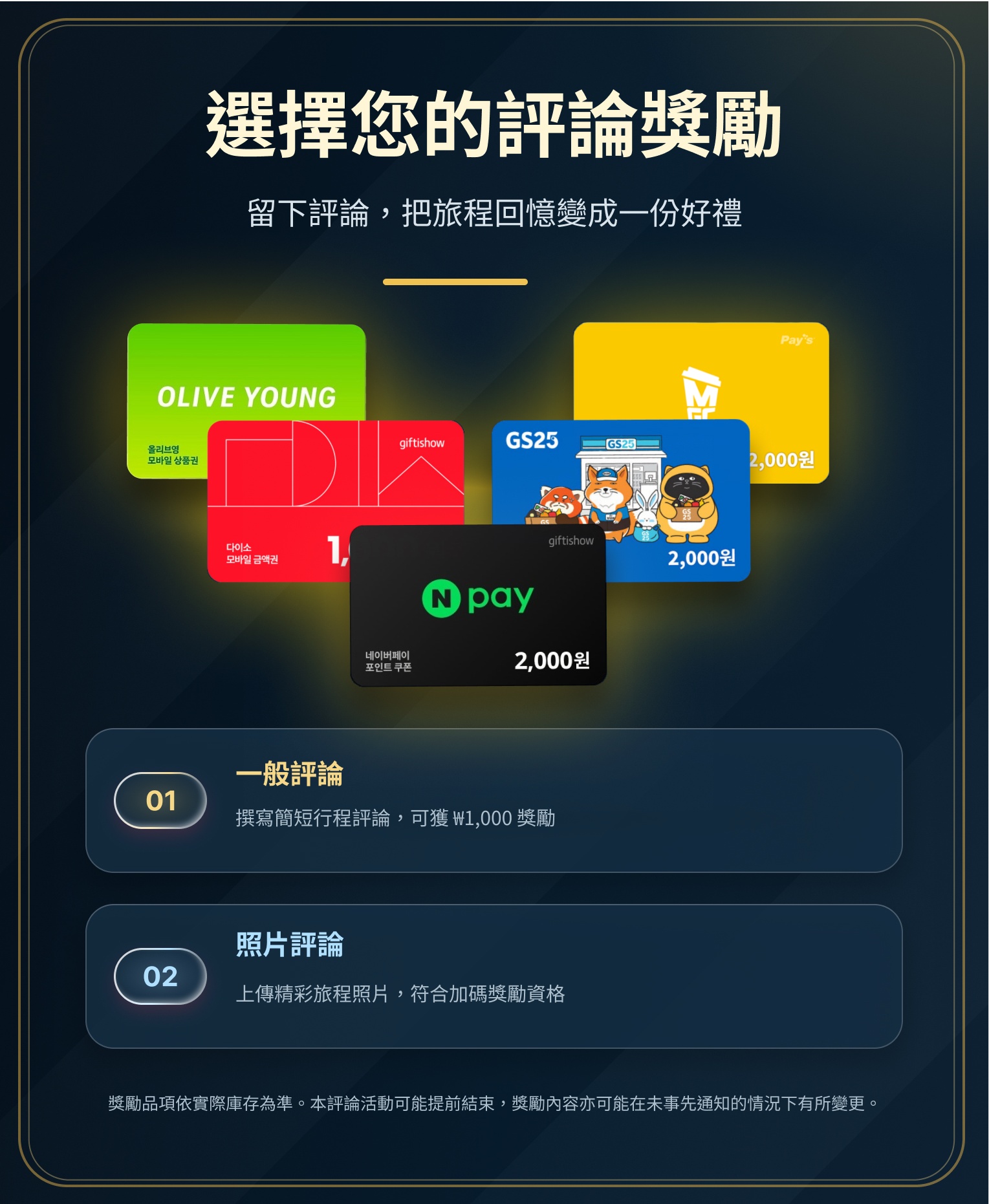 行程結束後分享伊利希安江村的雪地回憶,評價通過審核即可獲得 Olive Young 行動禮券。 行程結束後分享伊利希安江村的雪地回憶,評價通過審核即可獲得 Olive Young 行動禮券。