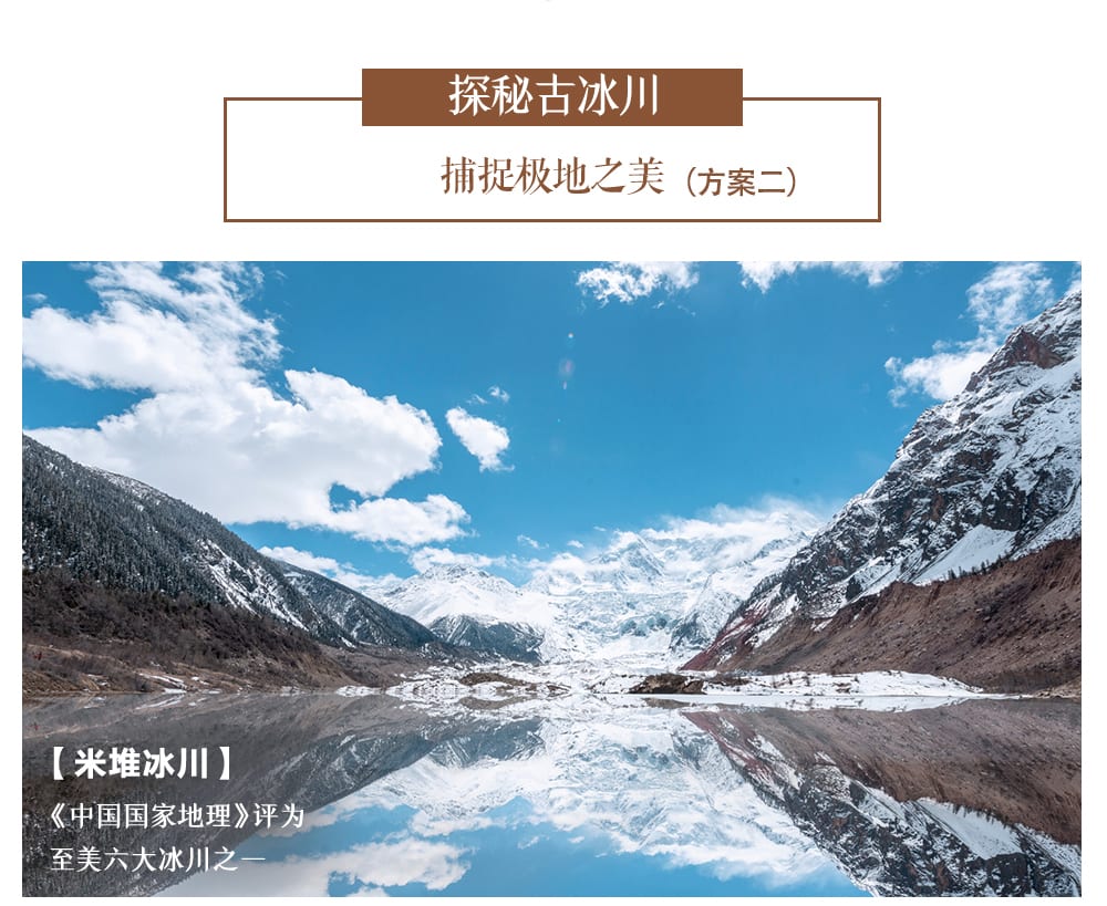 西藏林芝松贊系列6日（日照金山酒店·松贊南迦巴瓦山居&來古山居+索松村+雅魯藏布江大峽谷+來古/米堆冰川+巴松措遊船+崗雲杉林）