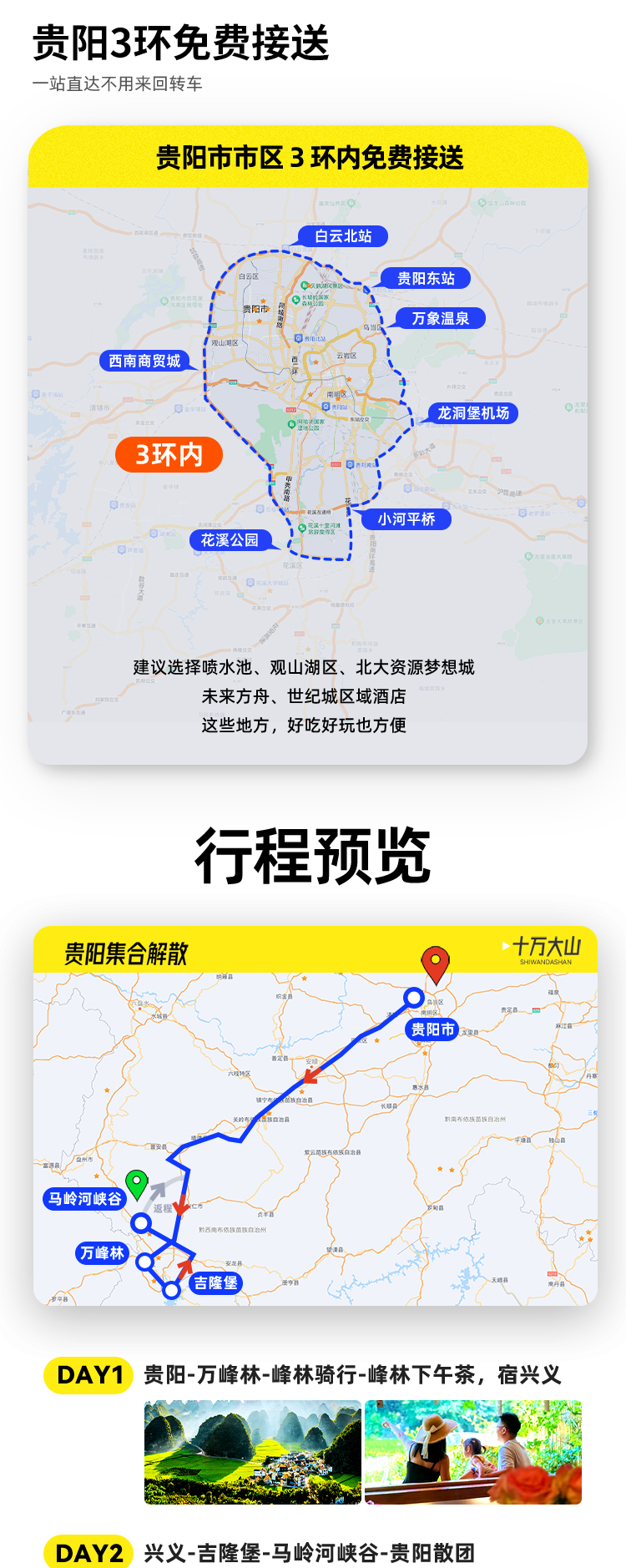 貴州十萬大山2日遊（2-8人團+貴陽往返+萬峰林+吉隆堡+馬嶺河峽谷)