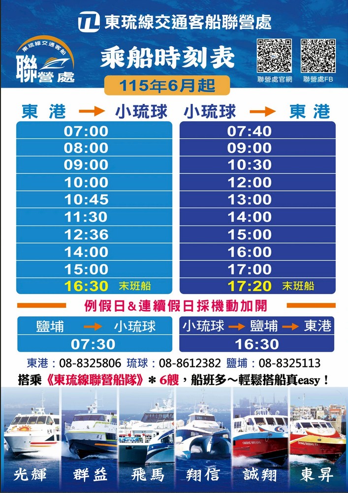 East Ryukyu Joint Service Office Ferry Schedule